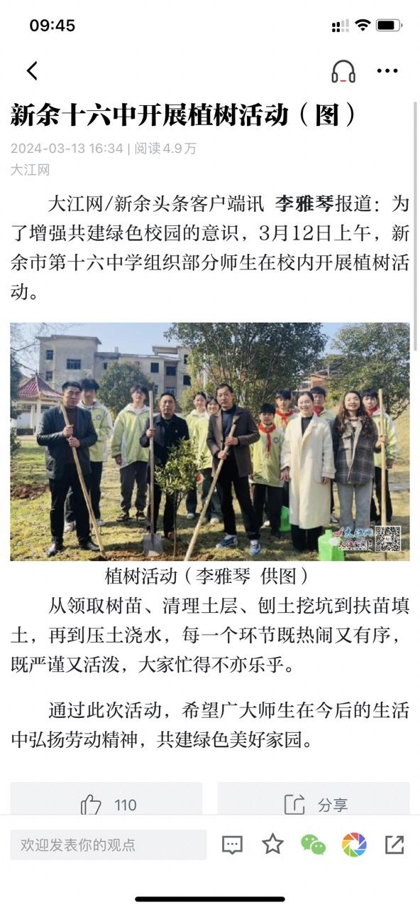 新余头条新闻app官方版v2.9.0 安卓最新版 v6.1.4