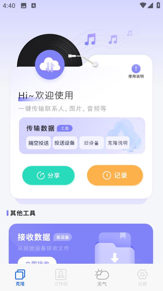 换机克隆全能王