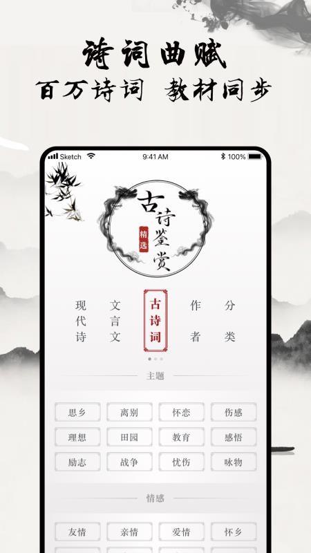 一起学古诗app