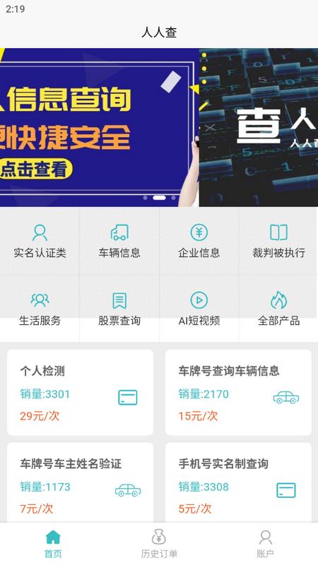 人人查官方最新版v1.0手机版 v6.1.4