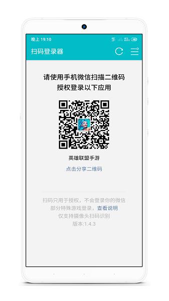 扫码登录器2024最新版