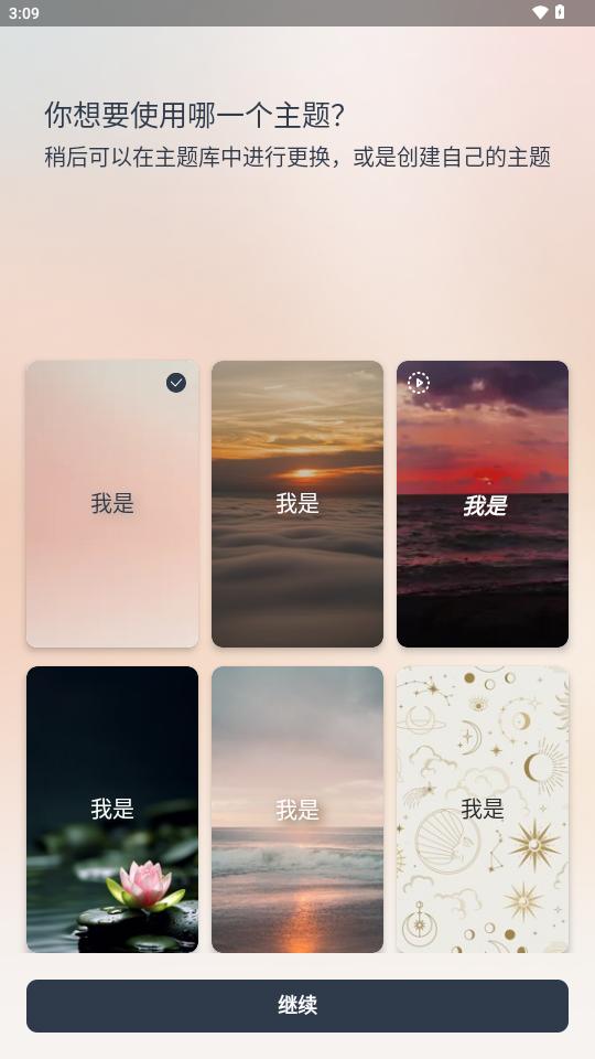 自我肯定app(I am软件)4.74.0 安卓高级版 v3.3.1