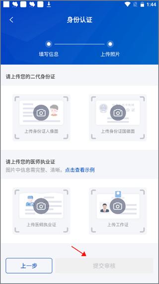 携手医访医生端
