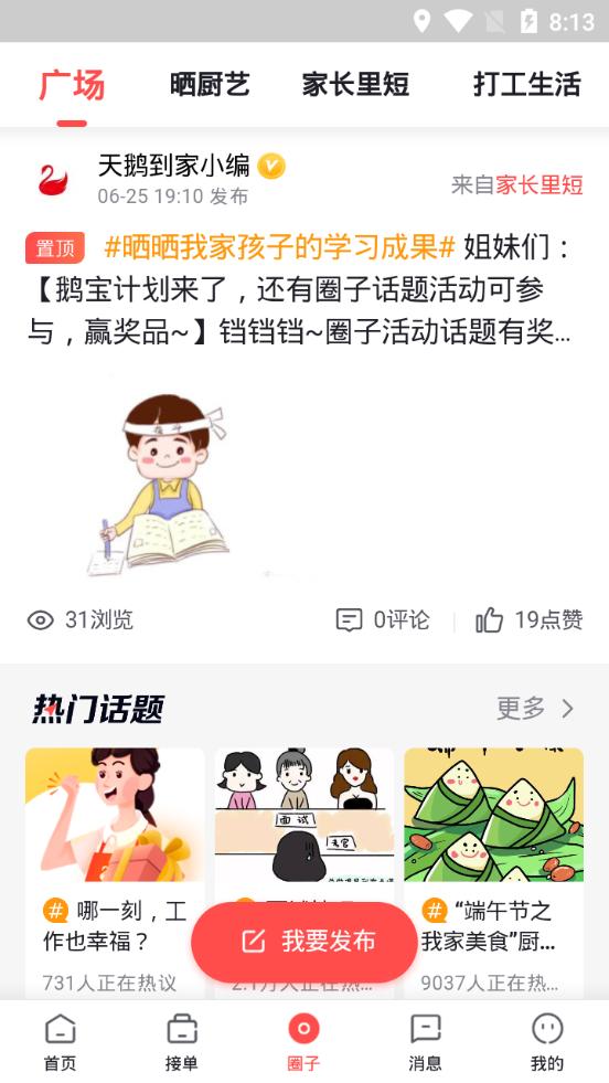 阿姨一点通家政服务9.4.25 官方手机版 v5.3.1