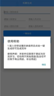 机票生成器最新版