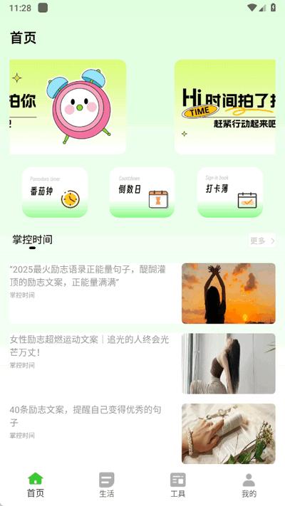 超级待办小组件app手机版1.0.0 安卓最新版 v5.3.4