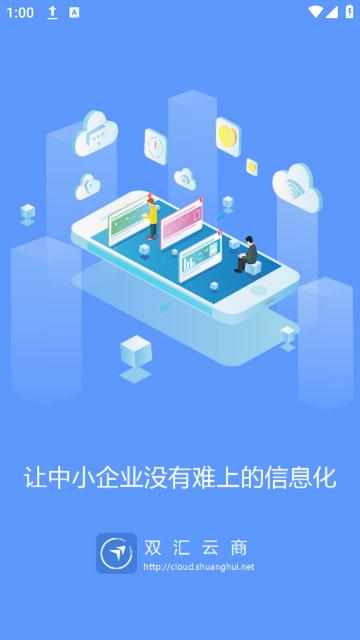 双汇云商移动商务云平台app下载v1.4.5最新版 v5.5.1