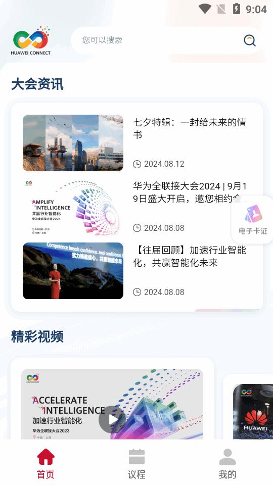 huawei connect2025官方最新版v1.0.0 安卓手机版 v5.4.2