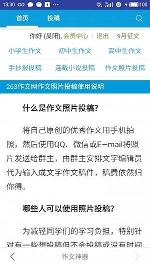 作文神器免费版