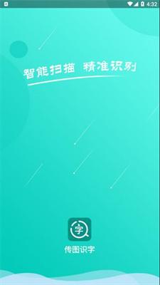 拍照识字翻译大师
