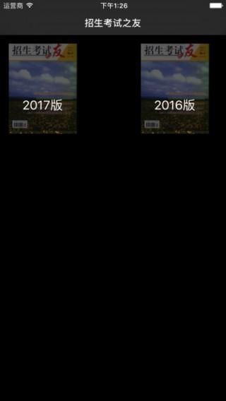 河南招生之友电子版免费