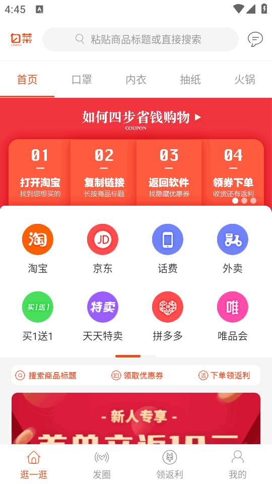 白菜优惠券最新版9.6.2 官方版 v6.0.4