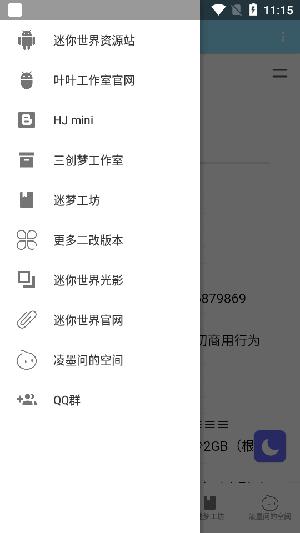 迷你世界资源站