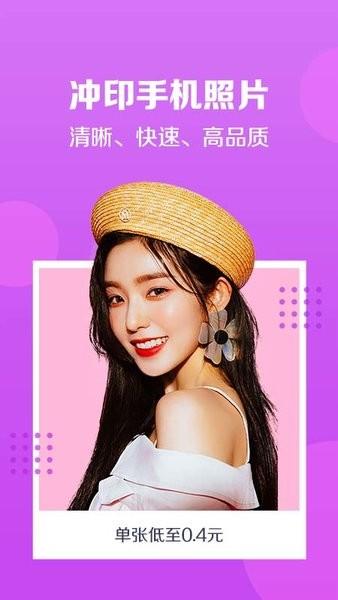 速冲印照片打印