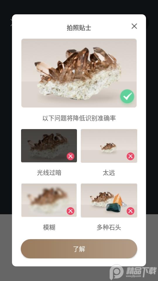 石头识别扫一扫软件(Rock Identifier)v2.3.52 中文会员版 v4.5.2