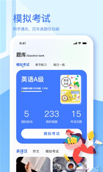 英语a级统考宝典免费版
