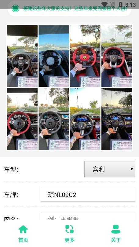 豪车行驶证生成器 v4.0.1