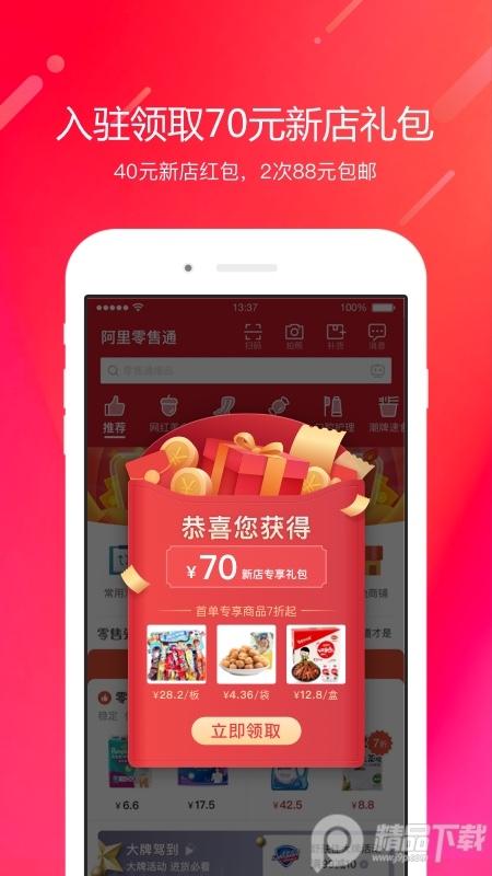 阿里零售通官方最新版v6.0.12官方版 v3.4.1