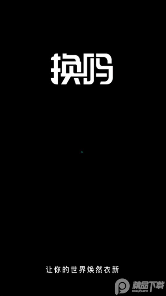 换吗app旧衣服回收软件v5.3.0最新版 v5.2.4