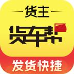 货车帮货主找车