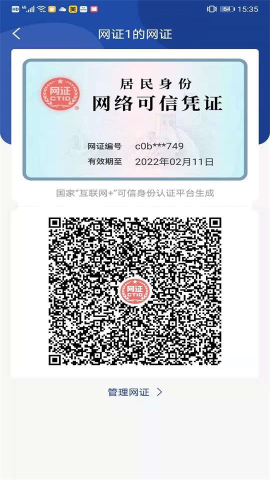 网证CTID客户端R.2.3.29 官方最新版 v3.0.2