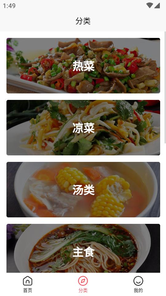 一家菜谱app免费版v1.0.1 免广告版 v5.0.3