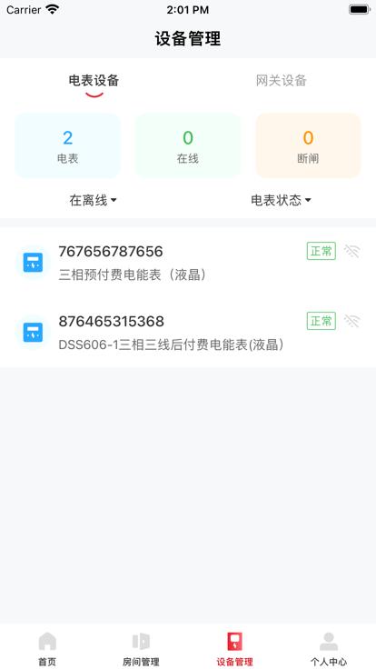 德智用电