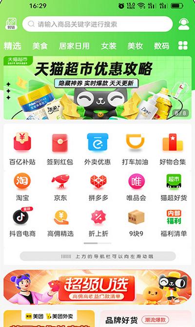 吉象优选app1.6.8安卓版 v3.0.2