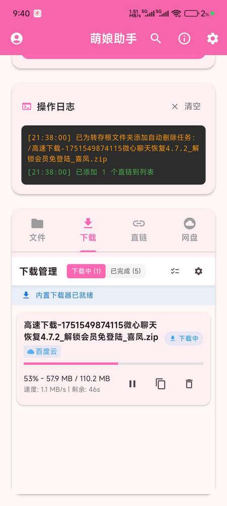 萌娘助手v2.0.0 安卓版 v5.1.3