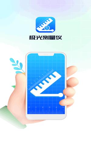 极光测量仪