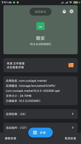 apk安装器