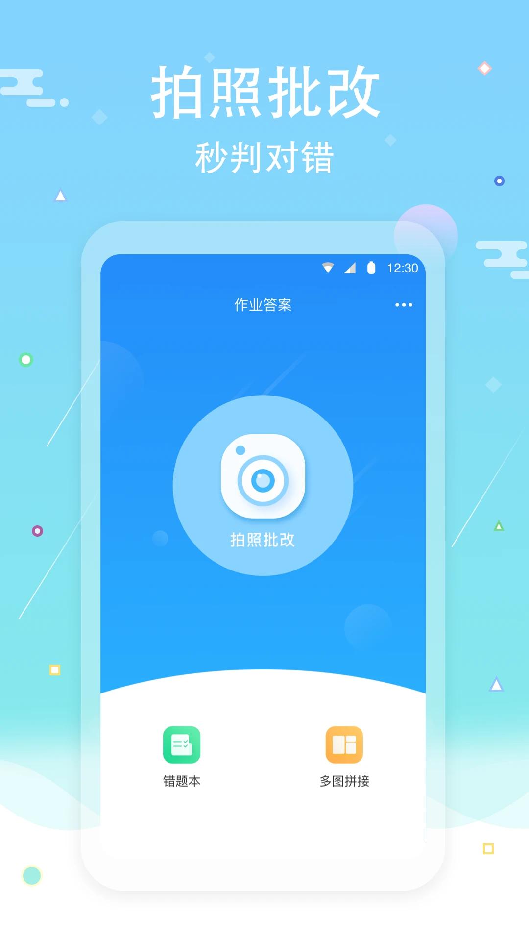 作业答案口算批改app2.1.6安卓版 v6.4.1