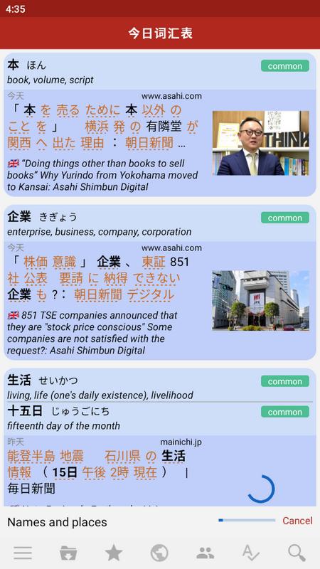 Yomiwa日语词典v4.3.3 最新版 v5.3.1