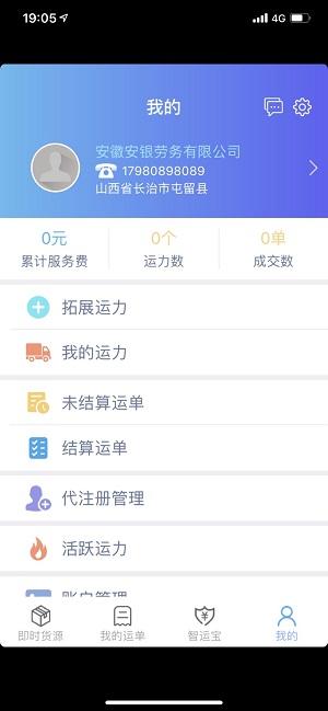 中储智运加盟运力