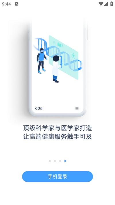 爱达健康app官方版v3.1.0 最新版 v6.3.1