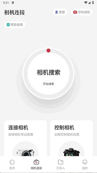 monitor+相机传输app手机版1.5 安卓版 v3.1.1
