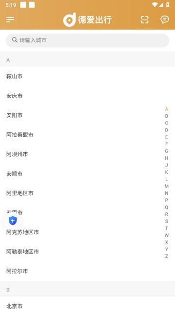 德爱出行车主