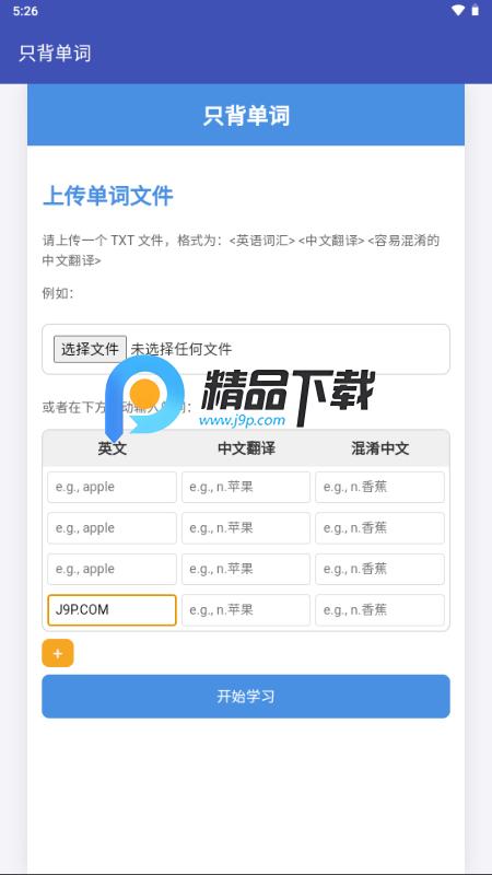 只背单词appv1.0.0 开源版 v6.1.1
