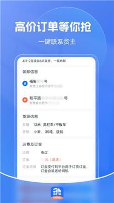 中时通物流司机