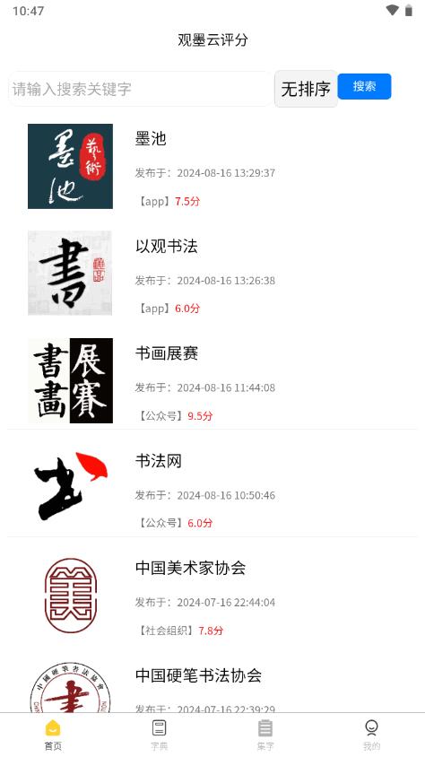 观墨云app官方正版v1.0.1.4 安卓手机版 v6.3.1