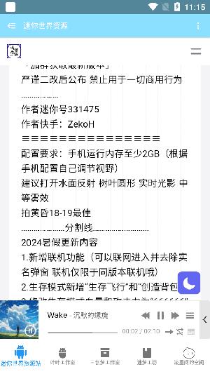 迷你世界资源站