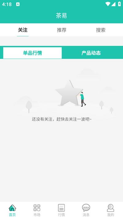 茶易app1.1.3安卓版 v6.5.2