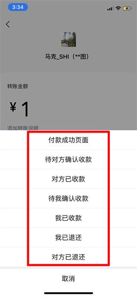 微信转账截图生成器无水印