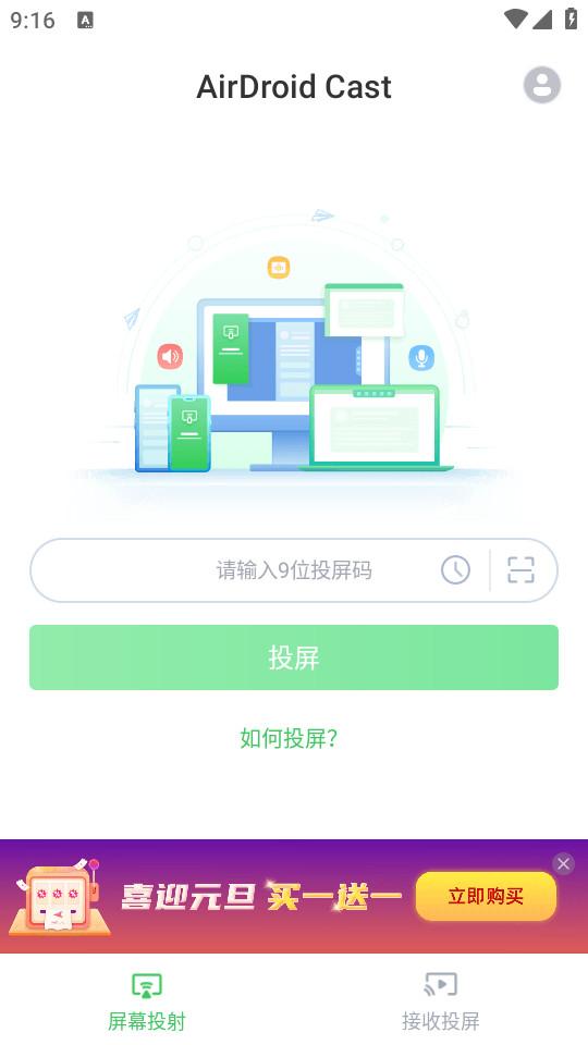 AirDroid Cast手机电脑投屏1.1.7.2 最新版 v5.4.4