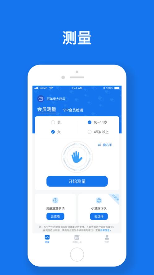 慧脉药app1.1.6-399安卓版 v4.1.3