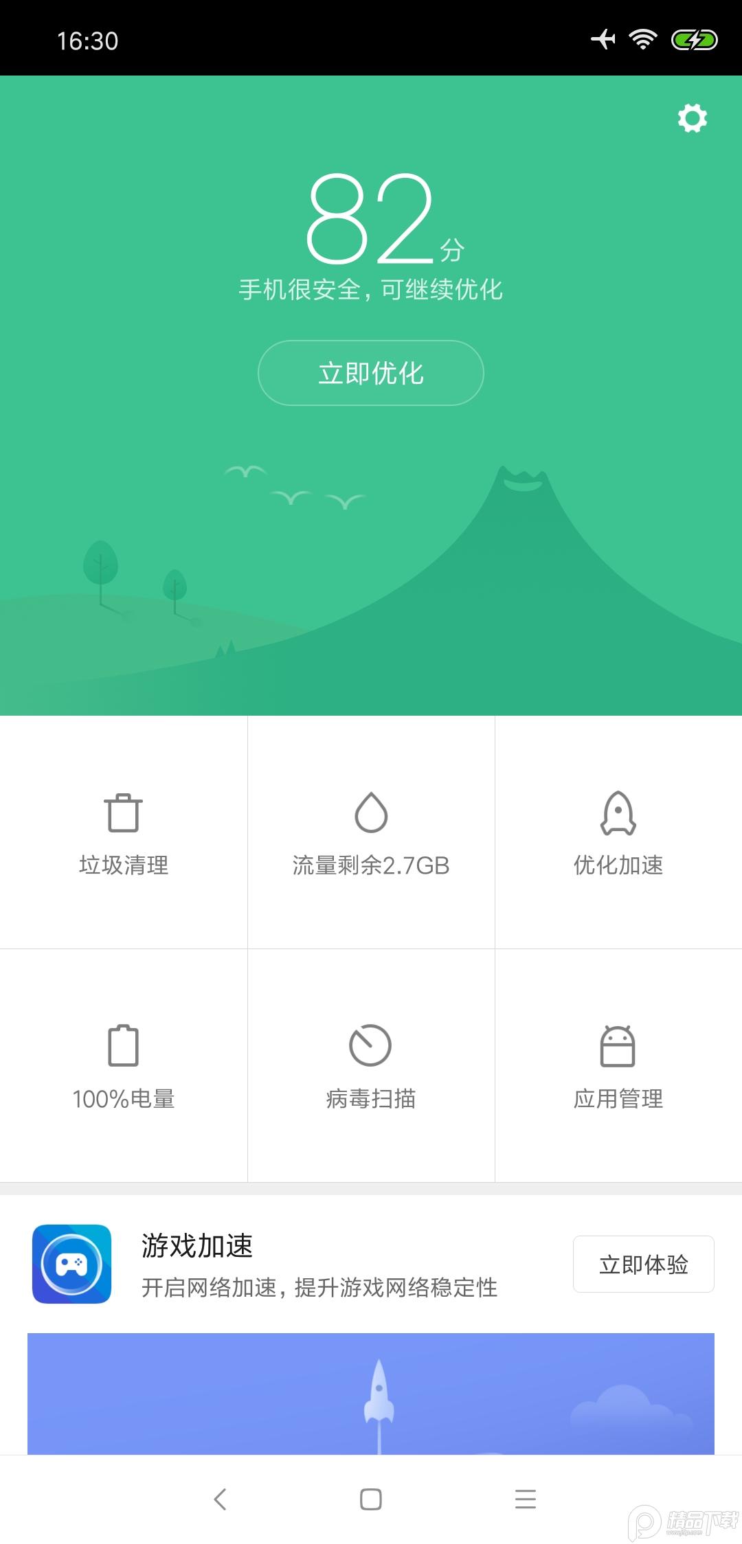 小米手机管家国际版v11.0.8-250815.1.1安卓通用版 v3.1.4