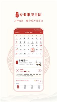 全民日历 v6.1.1