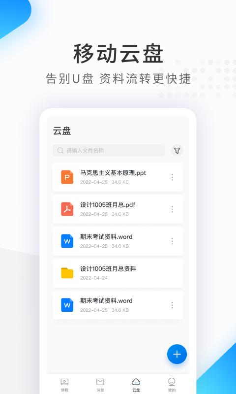 希沃品课教师端