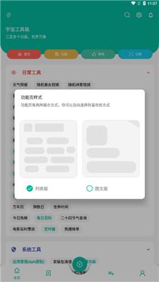 宇宙工具箱最新版 v6.2.3