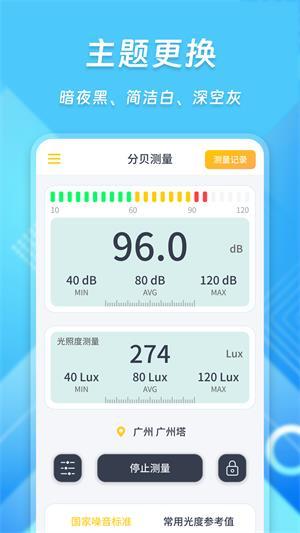 超级智能分贝仪